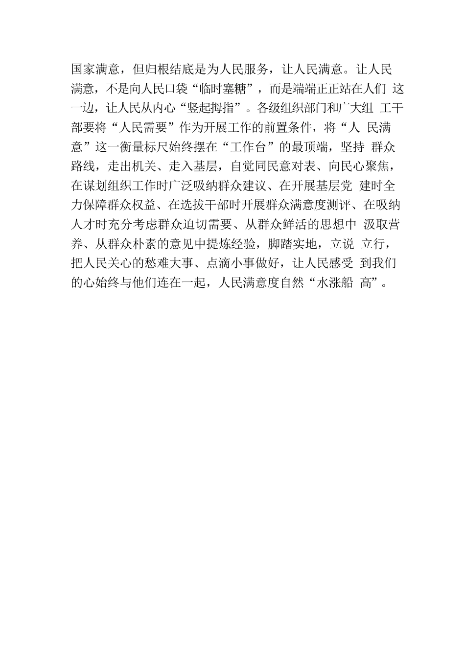 让组织工作在“复兴征程”上保持“满格电”.docx_第3页