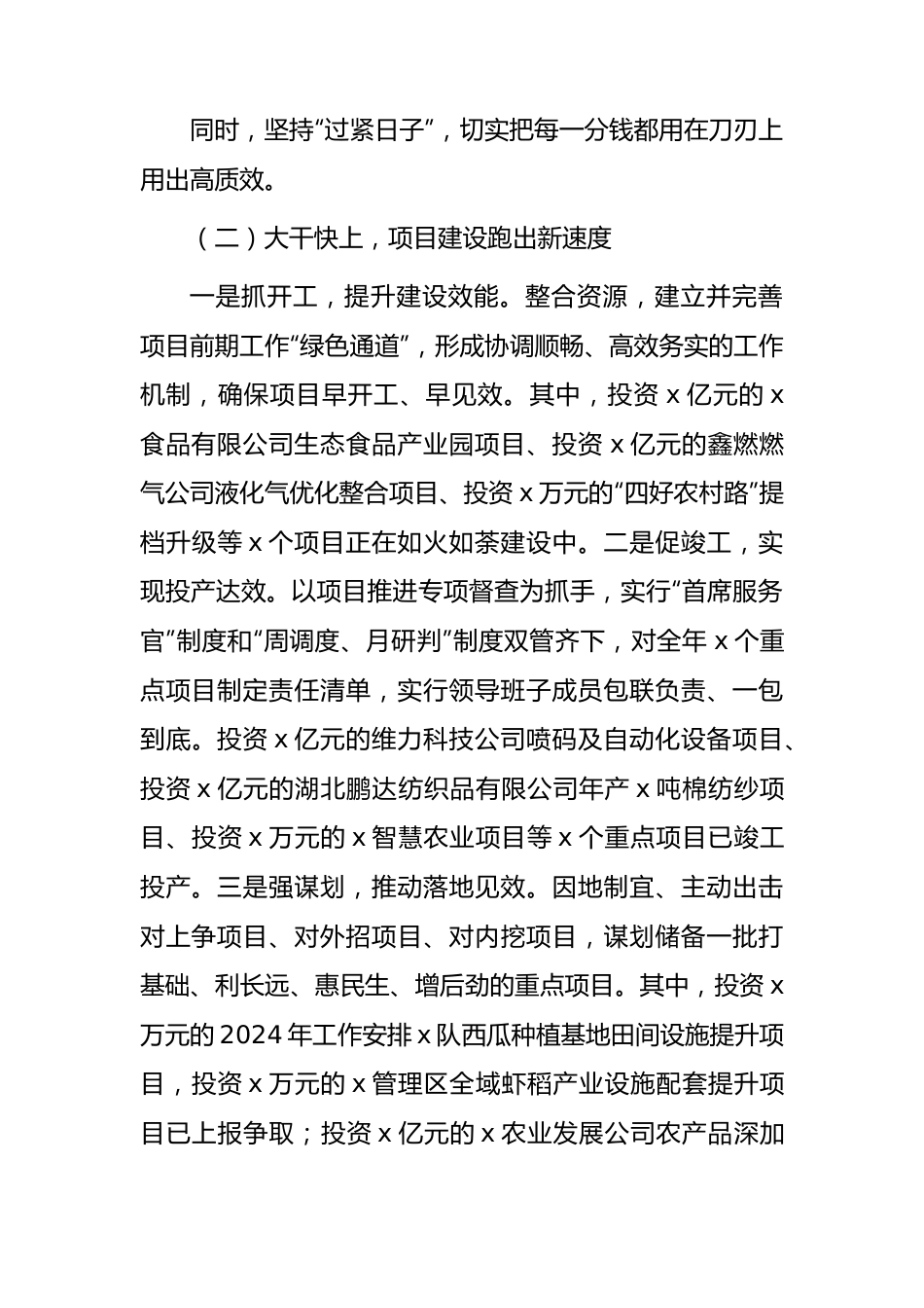 管理区2023年工作总结.docx_第2页