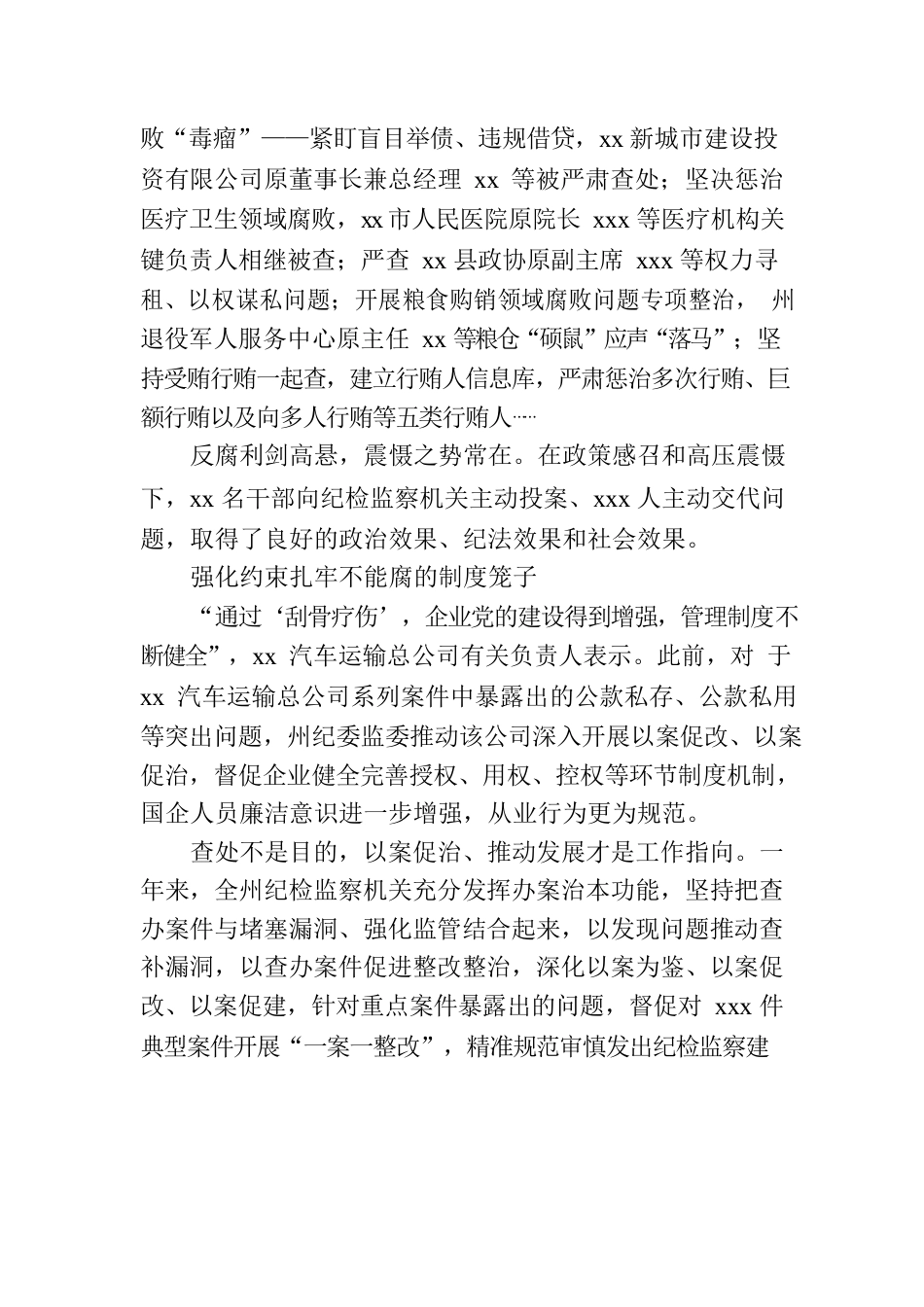 纪委监委开展群众身边腐败和作风问题专项治理综述汇编（3篇）.docx_第3页