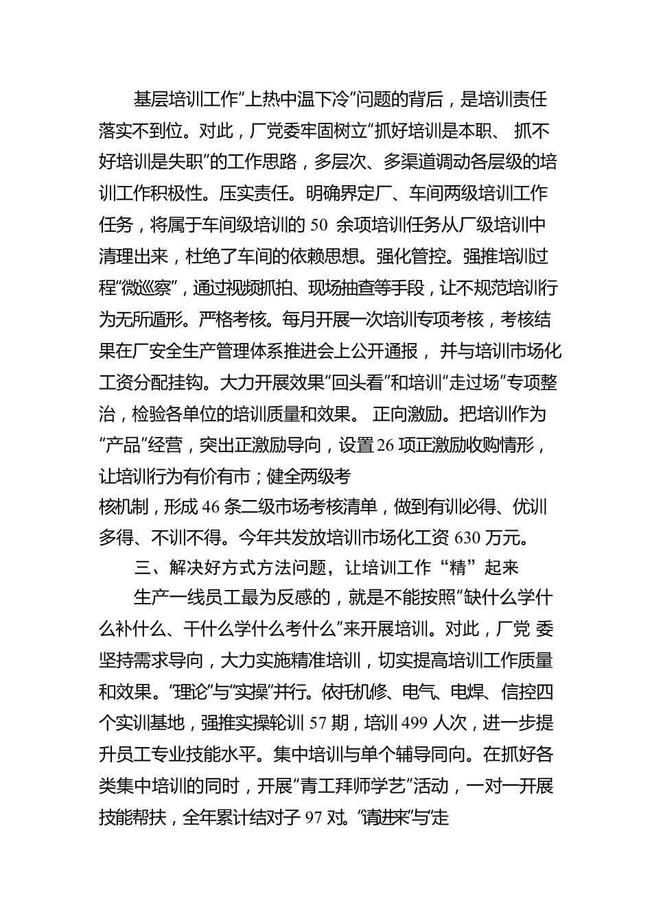 党员教育培训情况总结.docx_第2页