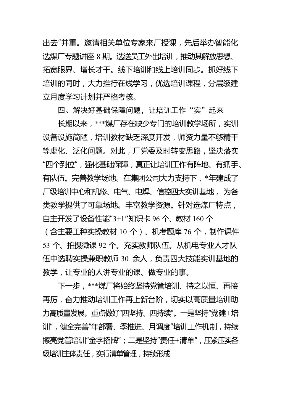 党员教育培训情况总结.docx_第3页