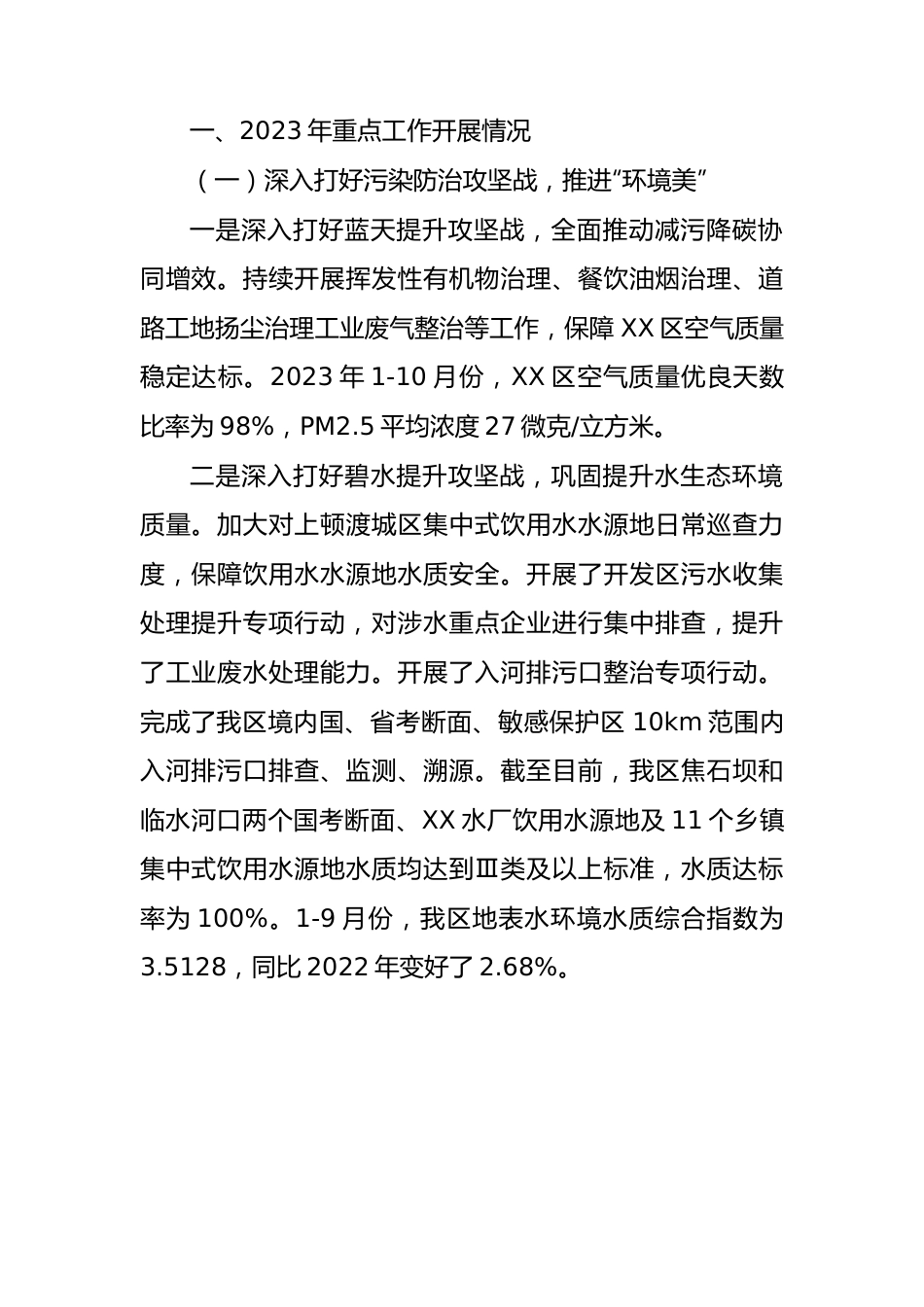 生态环境局2023年度工作总结汇编（8篇）.docx_第2页