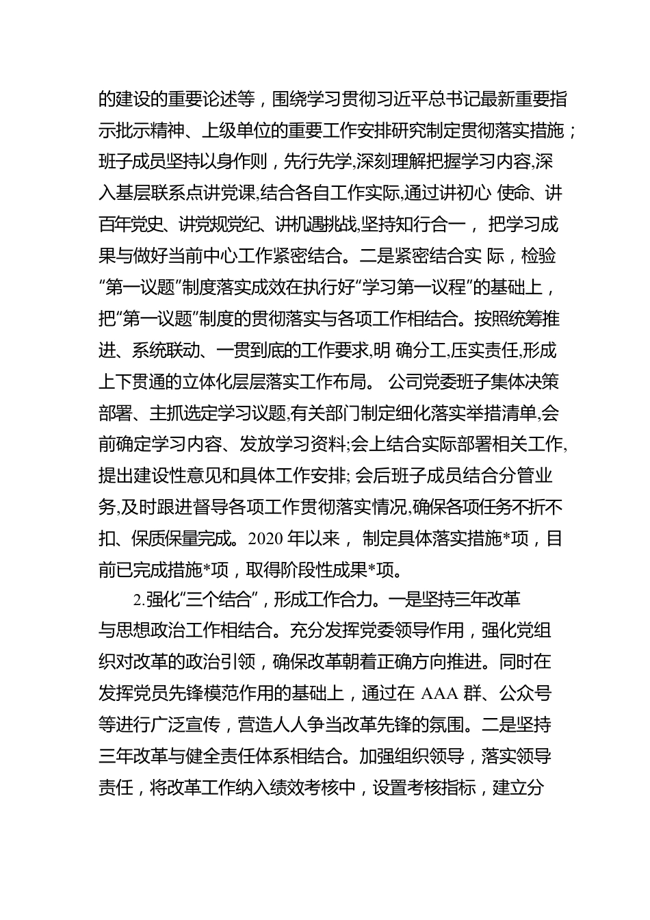 某国企改革三年行动重点任务落实情况总结报告.docx_第2页