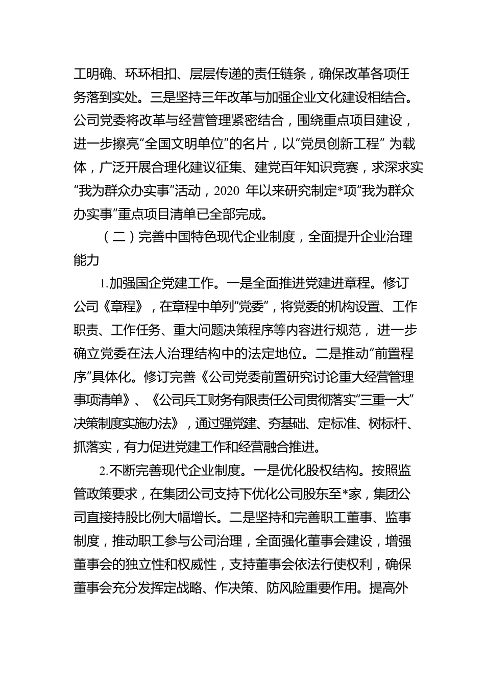 某国企改革三年行动重点任务落实情况总结报告.docx_第3页