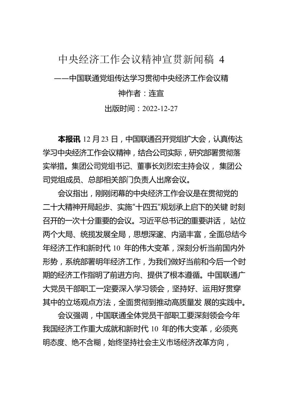 中央经济工作会议精神宣贯新闻稿4.docx_第1页