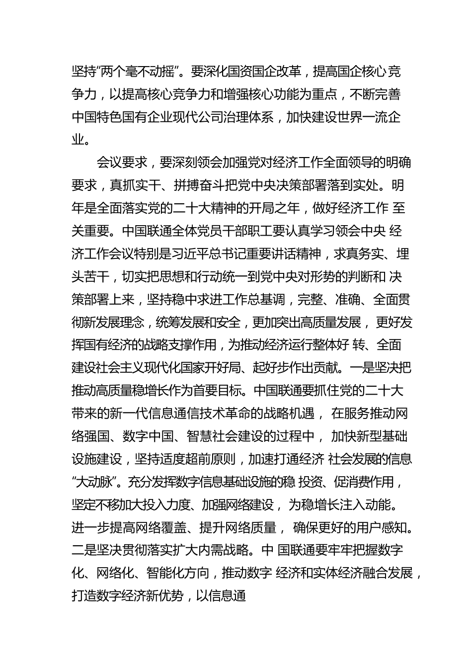 中央经济工作会议精神宣贯新闻稿4.docx_第2页
