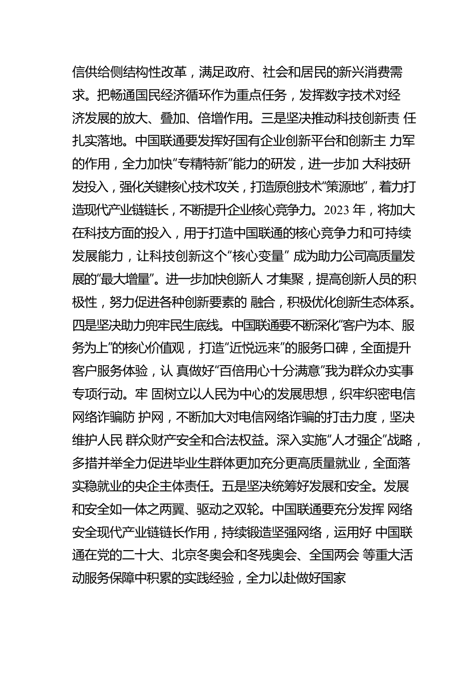 中央经济工作会议精神宣贯新闻稿4.docx_第3页