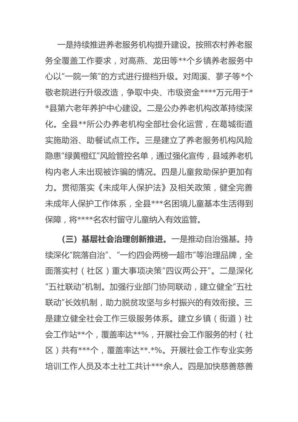 2023年县民政工作上半年工作总结.docx_第2页