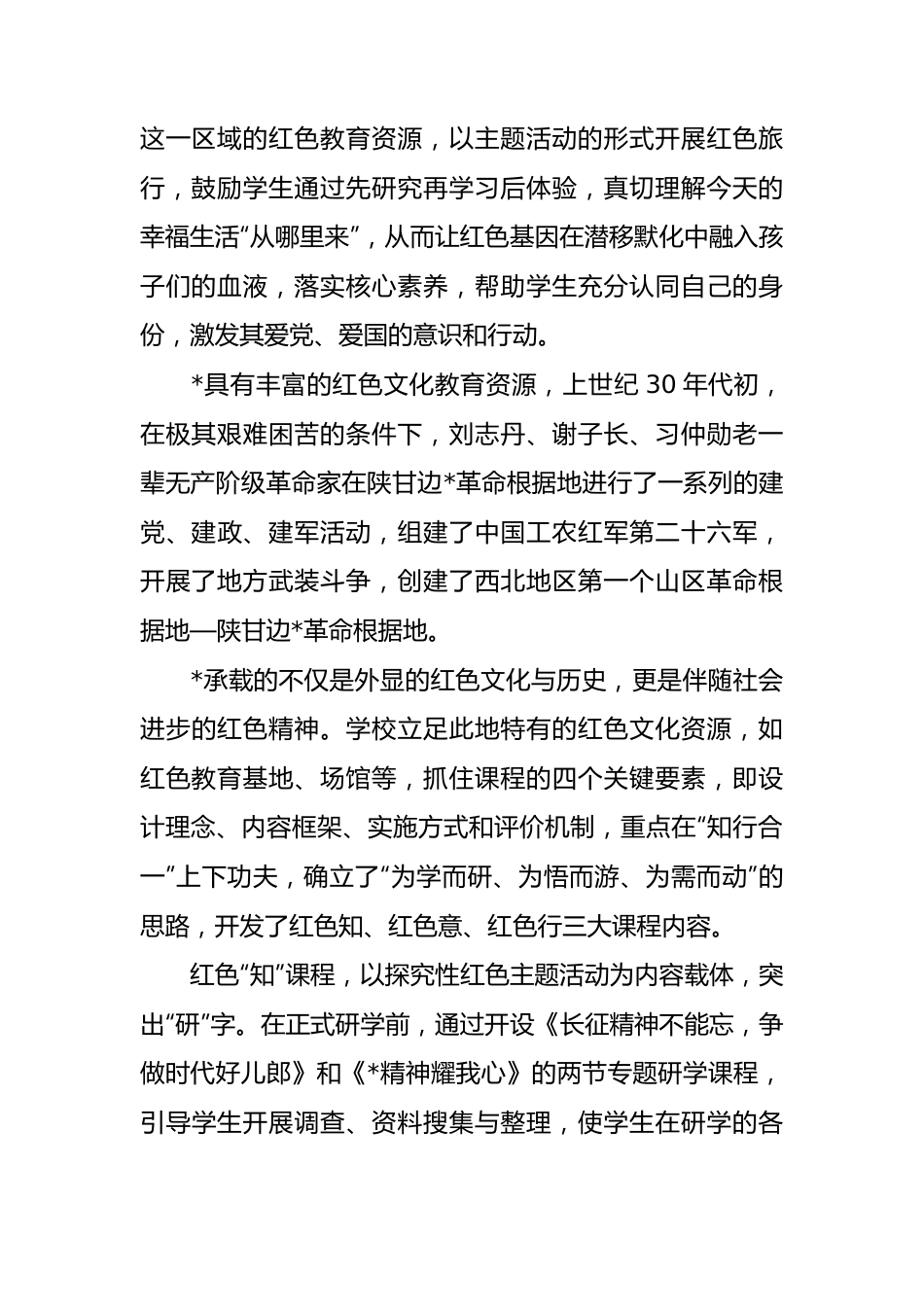走进革命圣地，传承红色基因”研学活动工作总结.docx_第2页