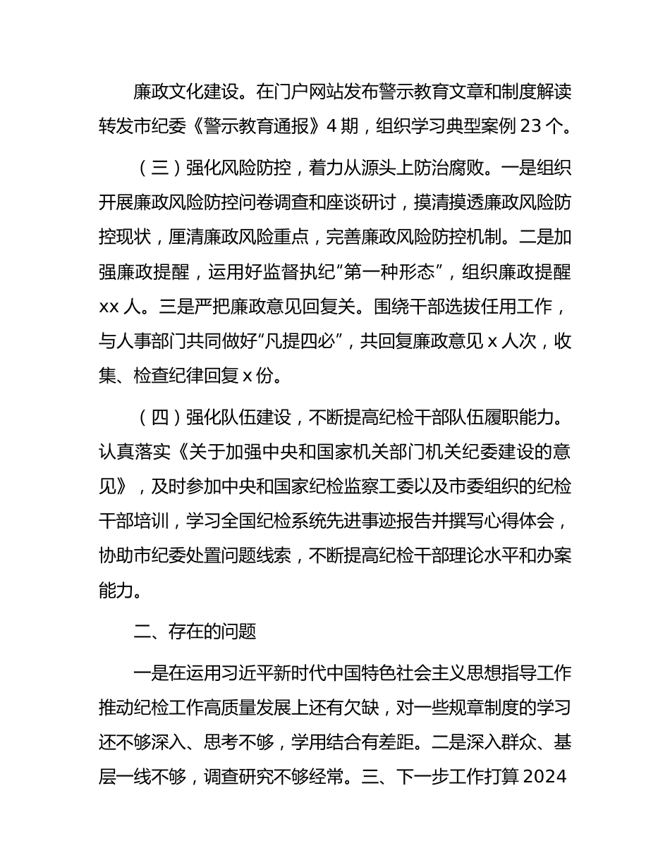 2023年度纪委工作总结.docx_第3页