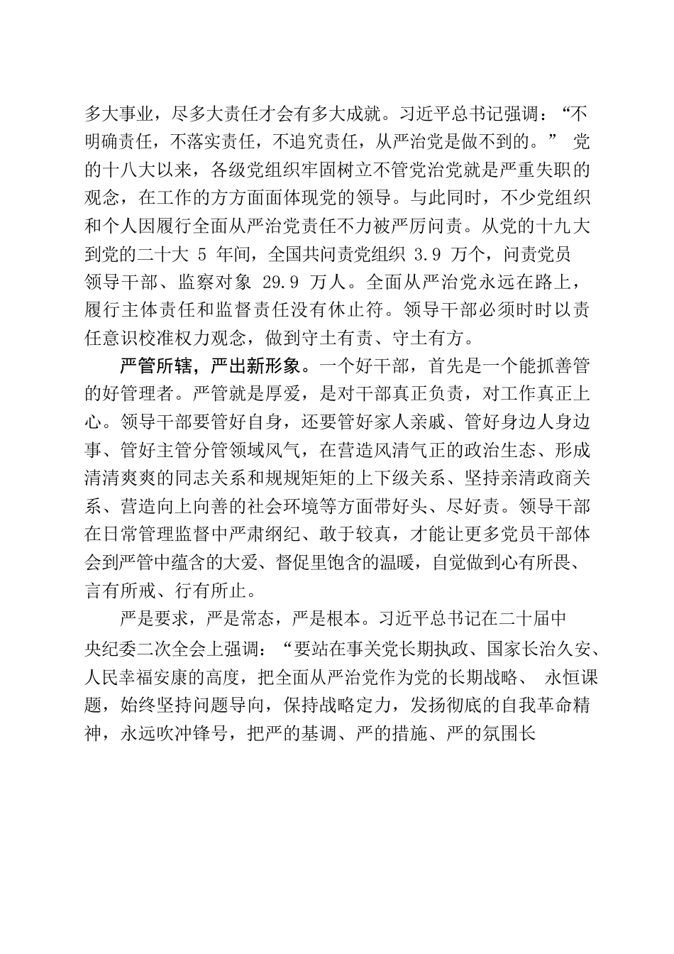副本严于律己 严负其责 严管所辖.docx_第2页