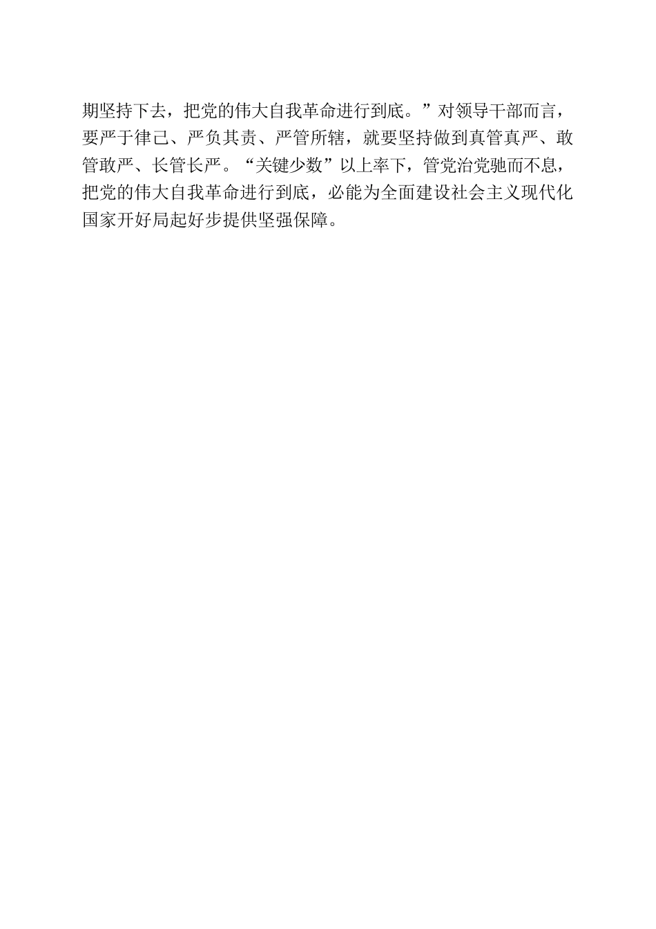 副本严于律己 严负其责 严管所辖.docx_第3页
