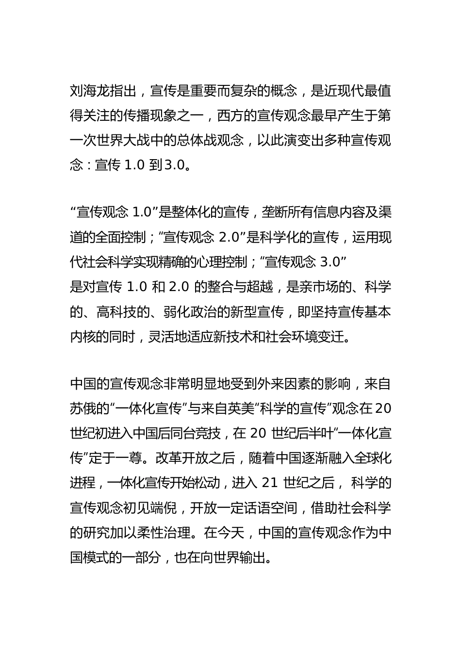 【宣传思想文化工作体会文章】“新闻≠宣传”，什么是宣传？.docx_第3页