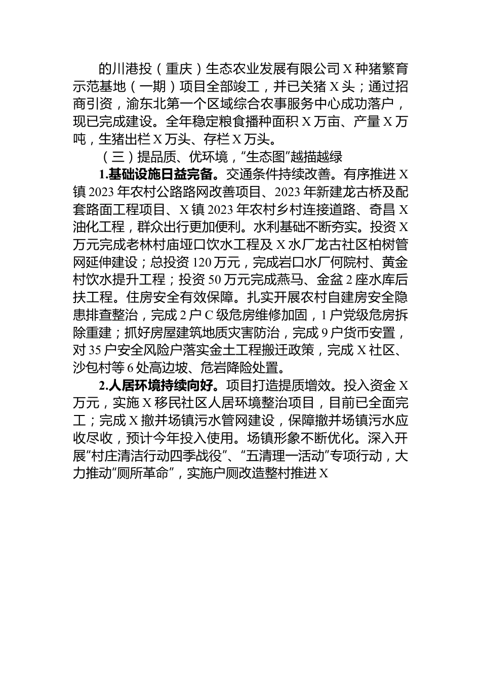 乡镇党委2023年度工作总结.docx_第3页