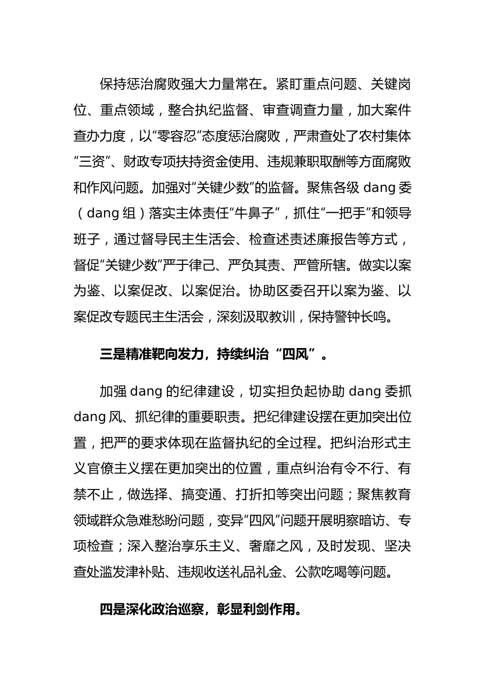 区纪委监委2023年第一季度工作总结.docx_第3页