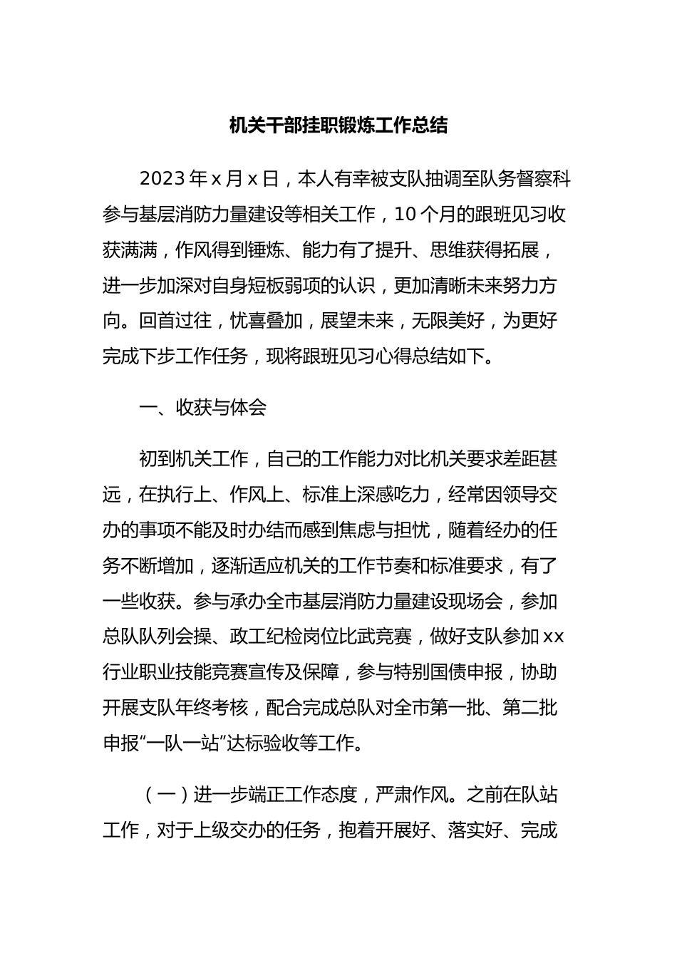 机关干部挂职锻炼工作总结.docx_第1页