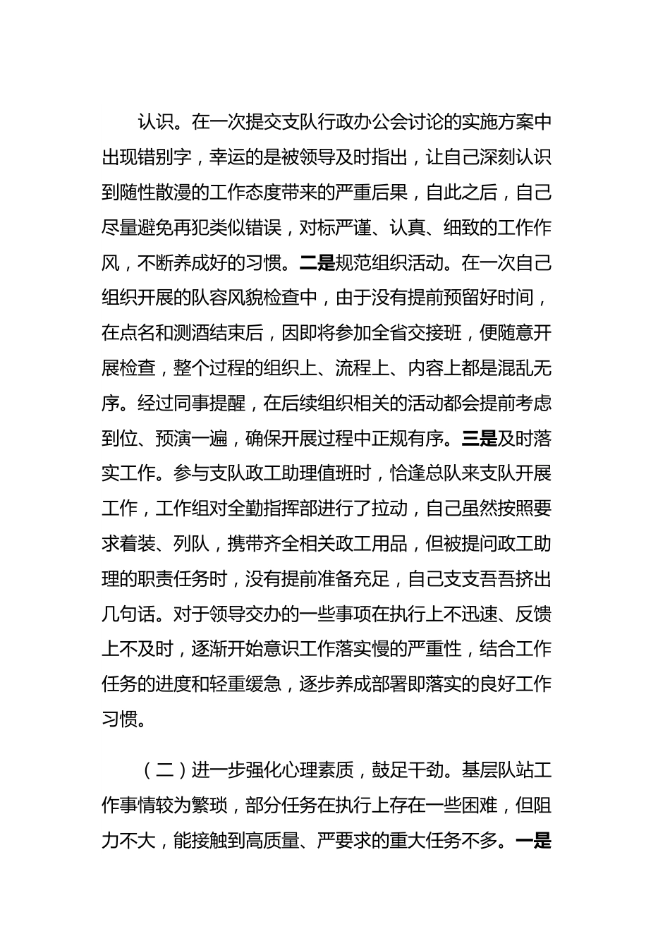 机关干部挂职锻炼工作总结.docx_第3页