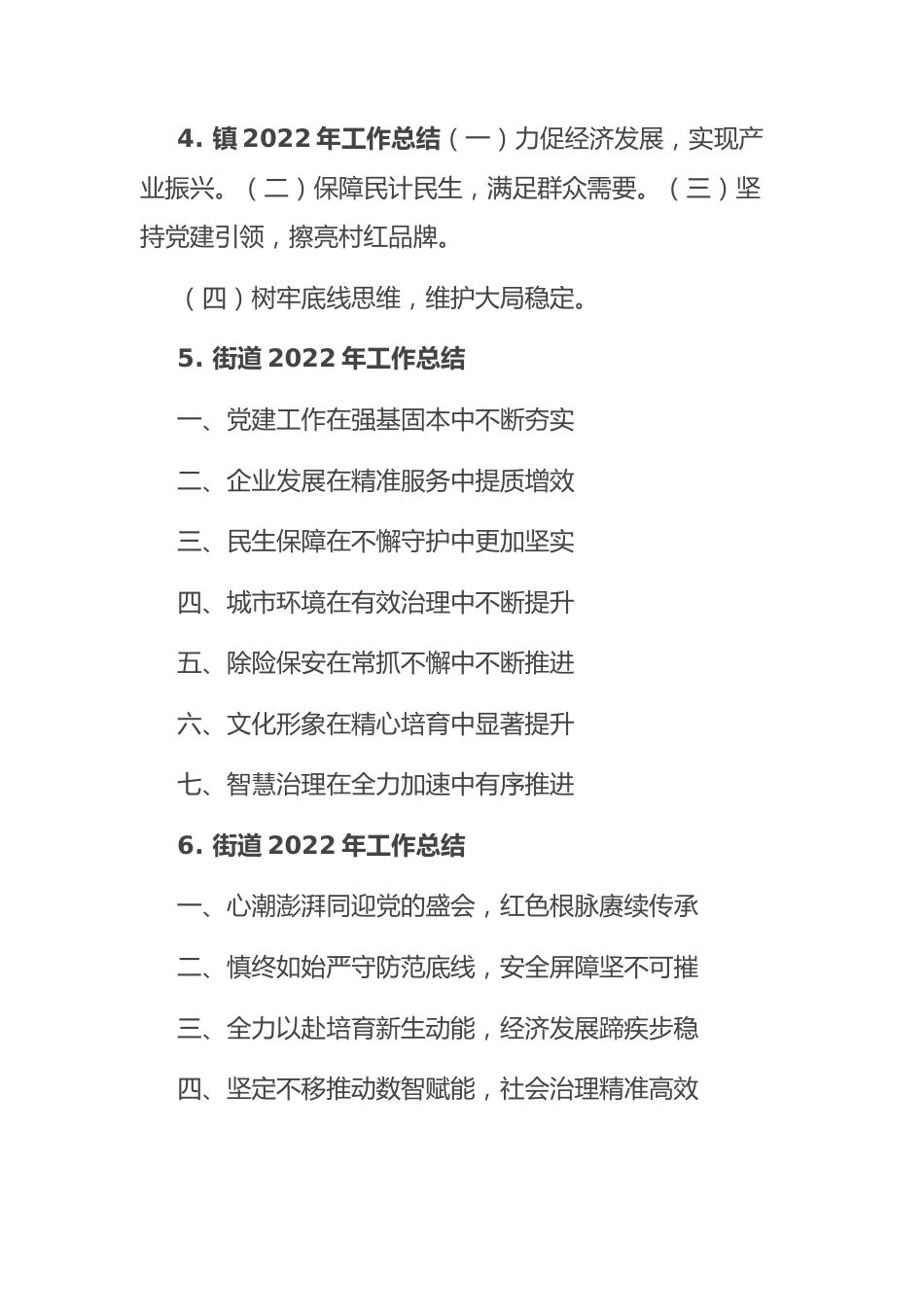2022年工作总结提纲30例.docx_第2页