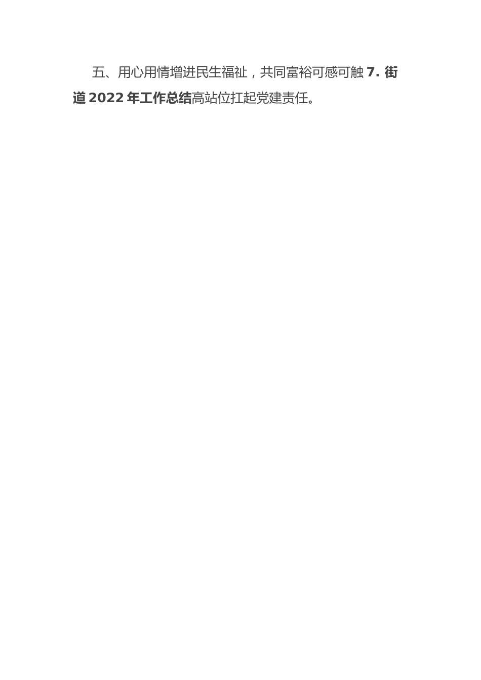 2022年工作总结提纲30例.docx_第3页