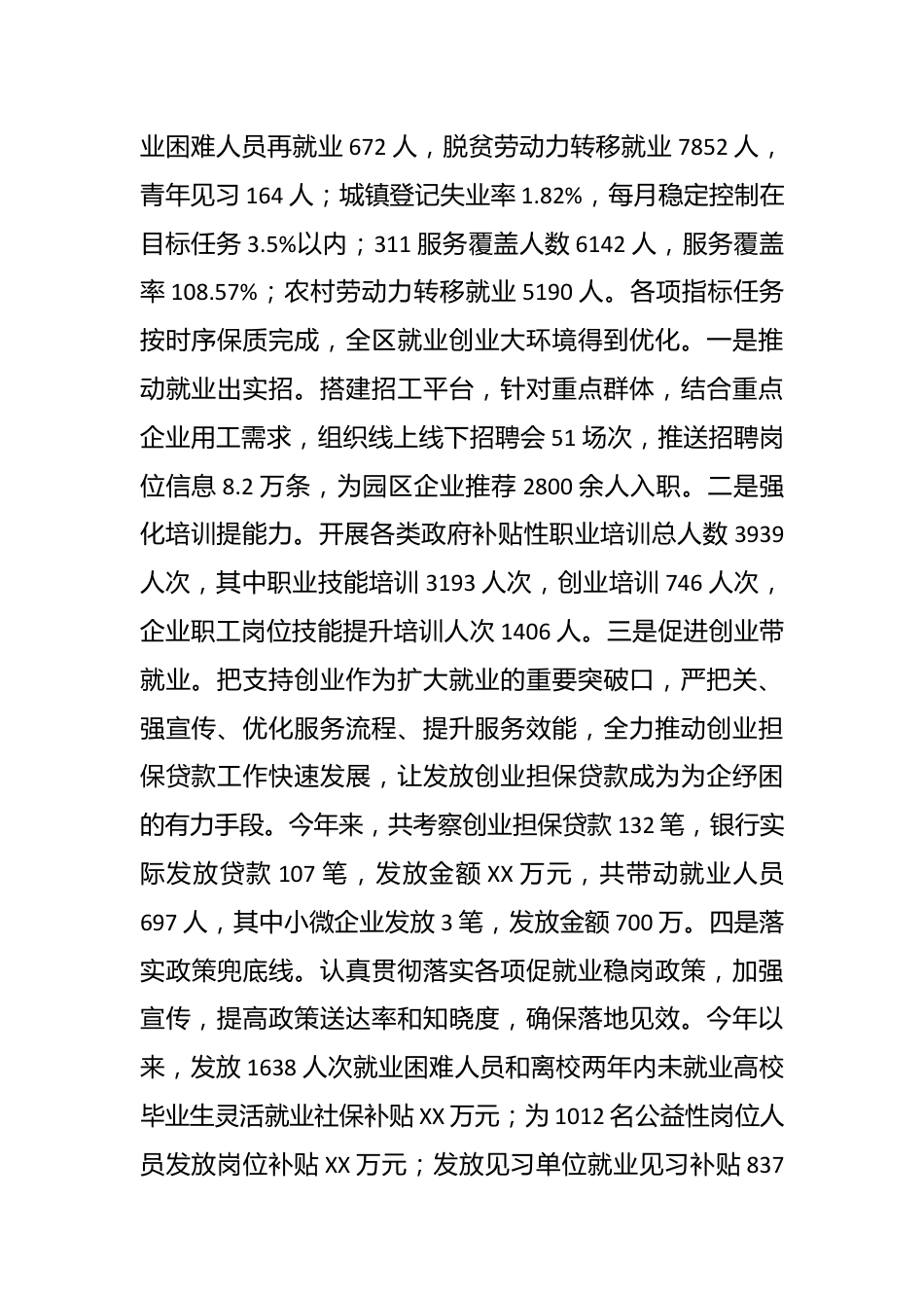 （5篇）人社局2023年度工作总结汇编.docx_第3页