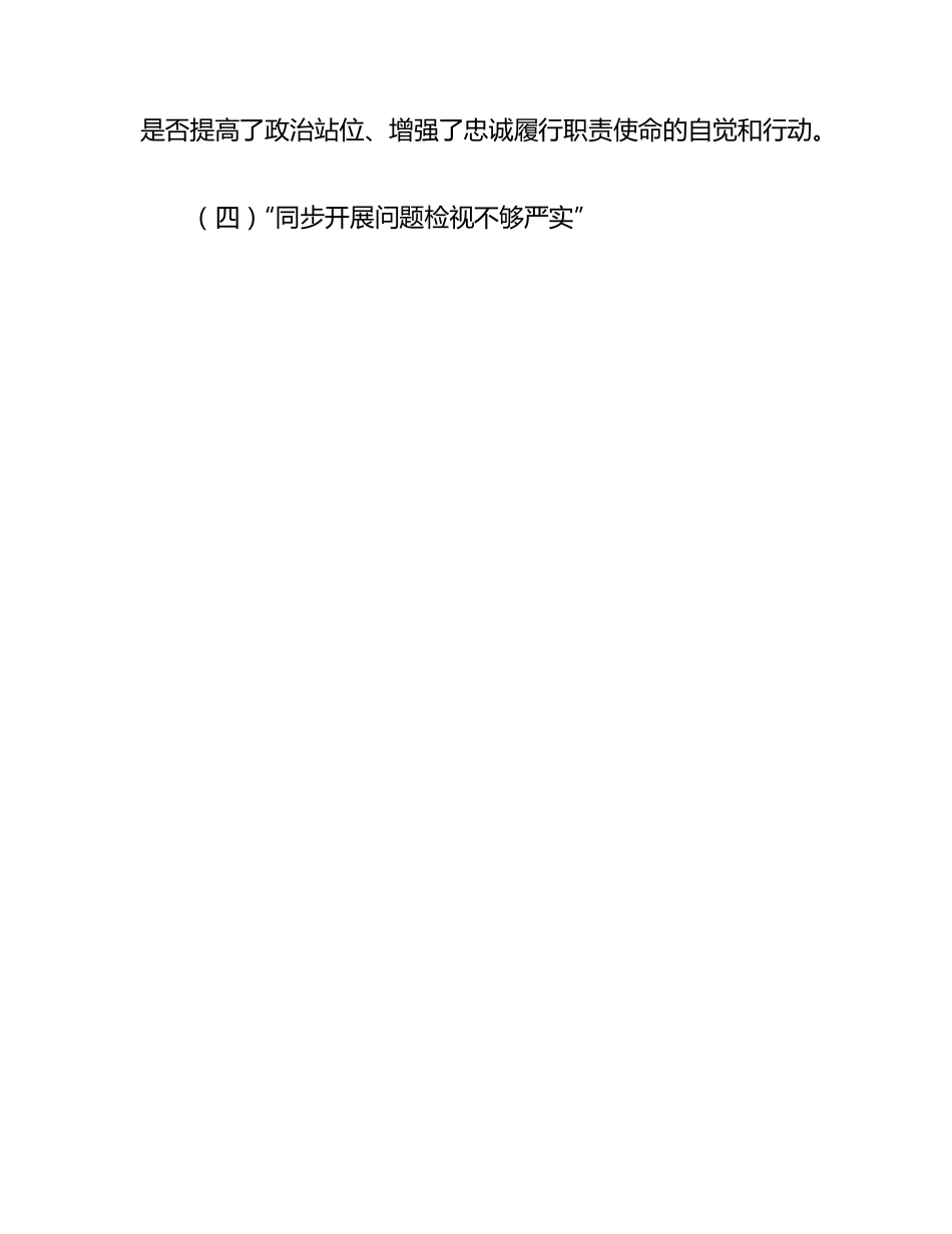 纪检监察教育整顿问题整改落实情况总结汇报1700字.docx_第3页