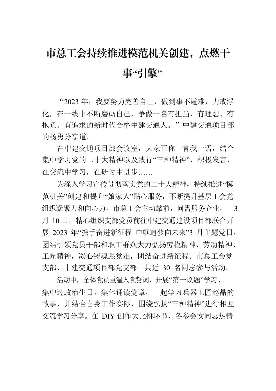 市总工会持续推进模范机关创建，点燃干事“引擎”.docx_第1页