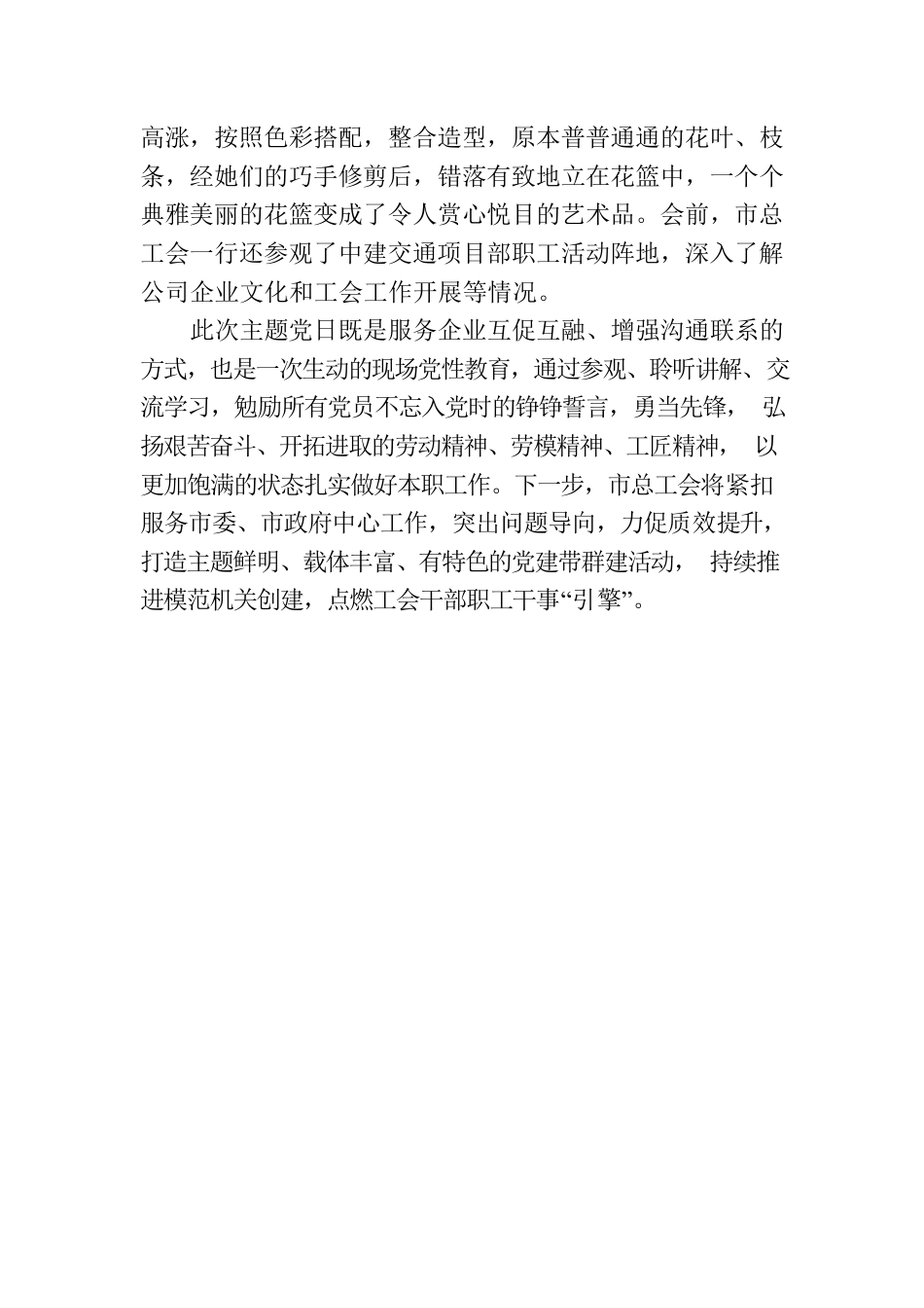 市总工会持续推进模范机关创建，点燃干事“引擎”.docx_第2页