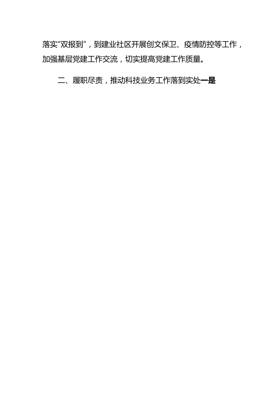 区科技局工作总结.docx_第2页