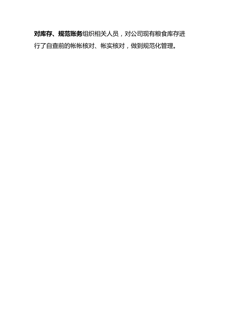 粮食库存检查工作总结.docx_第2页