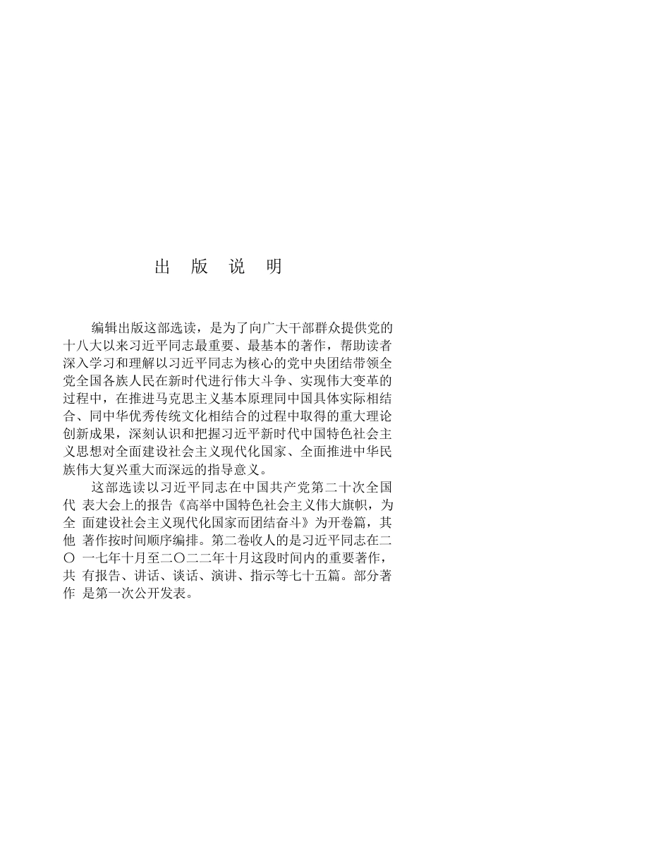 习近平著作选读第二卷（2023年4月）.docx_第3页