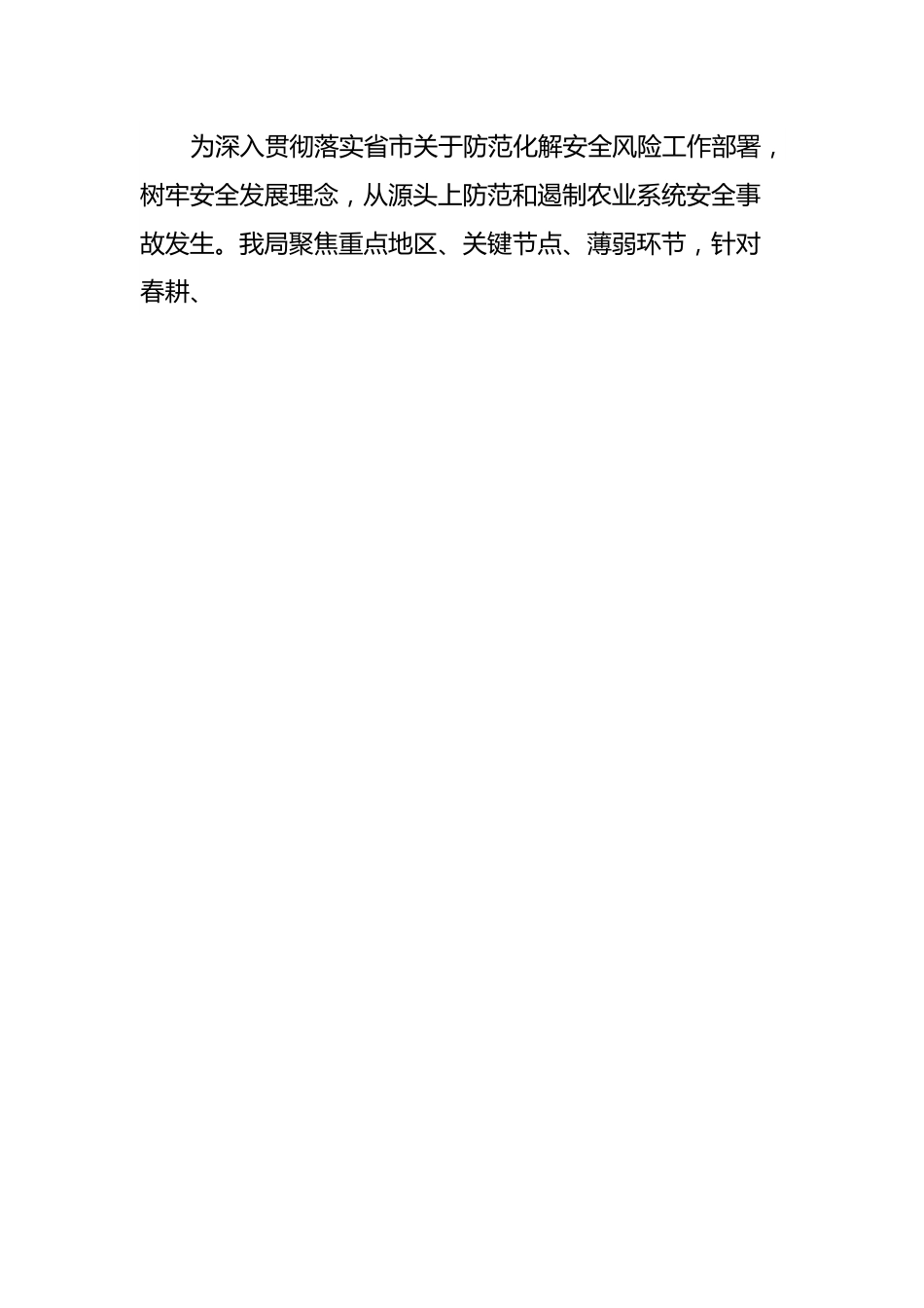 安全生产工作总结.docx_第2页