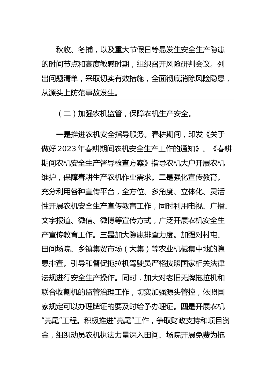 安全生产工作总结.docx_第3页
