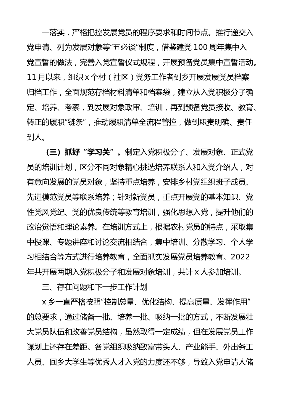 乡镇发展党员工作总结汇报报告.docx_第2页