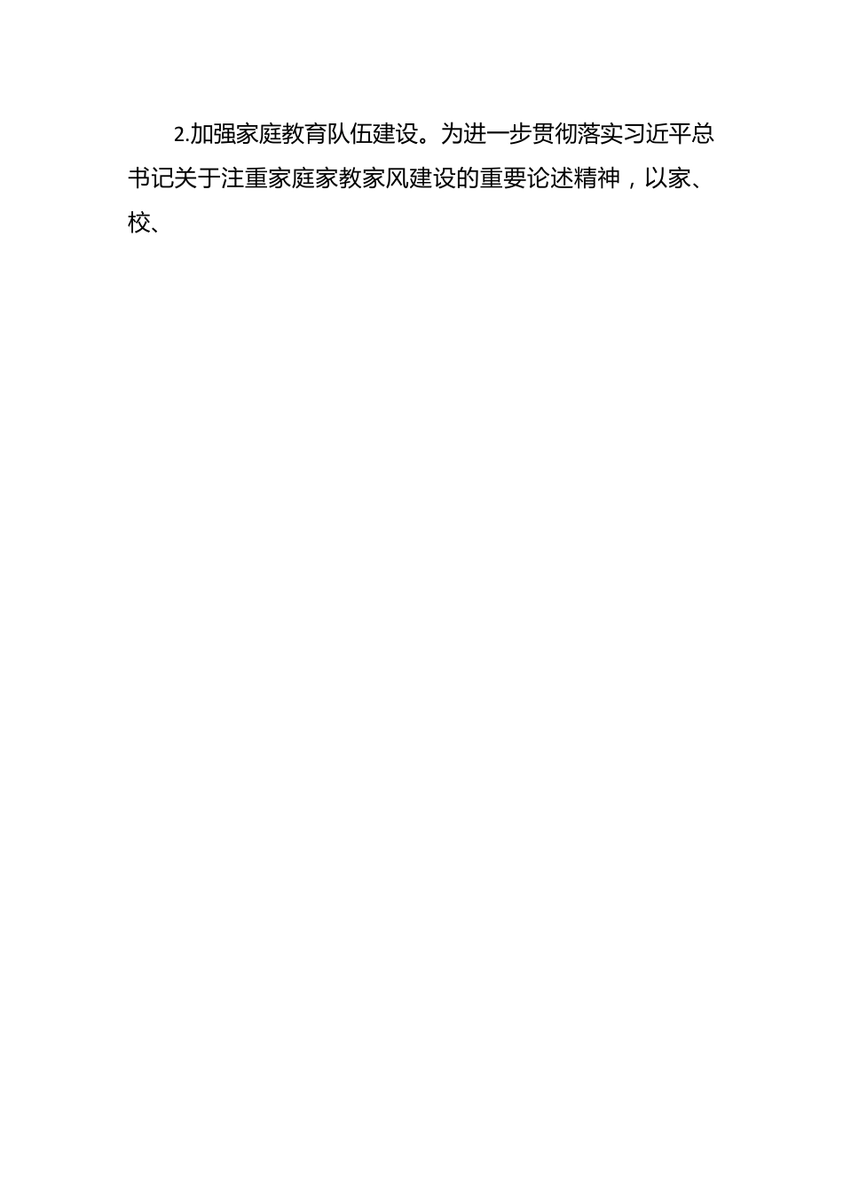 经开区妇工委近5年工作总结.docx_第2页