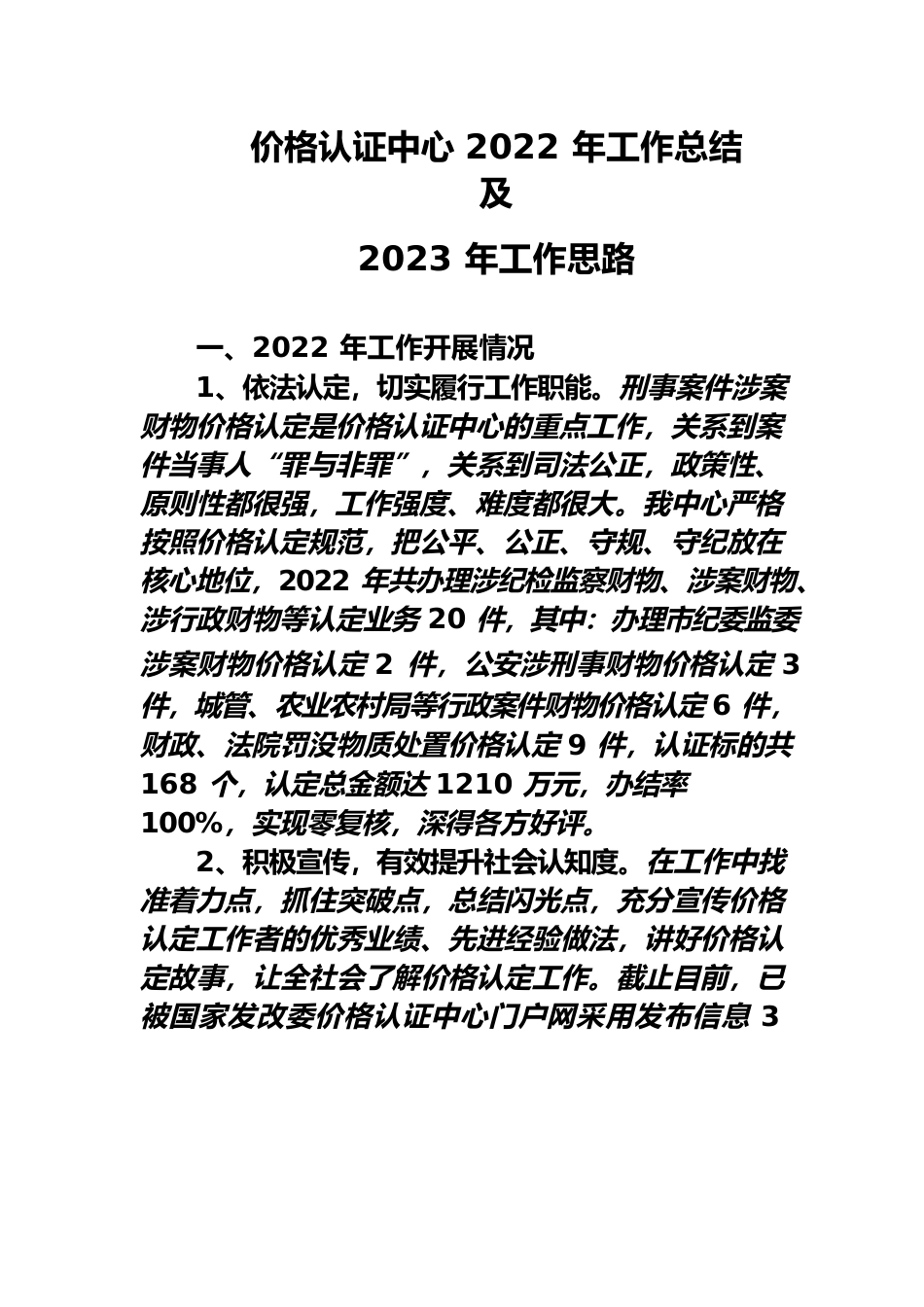 （价格认证中心）2022总结及2023思路.docx_第1页