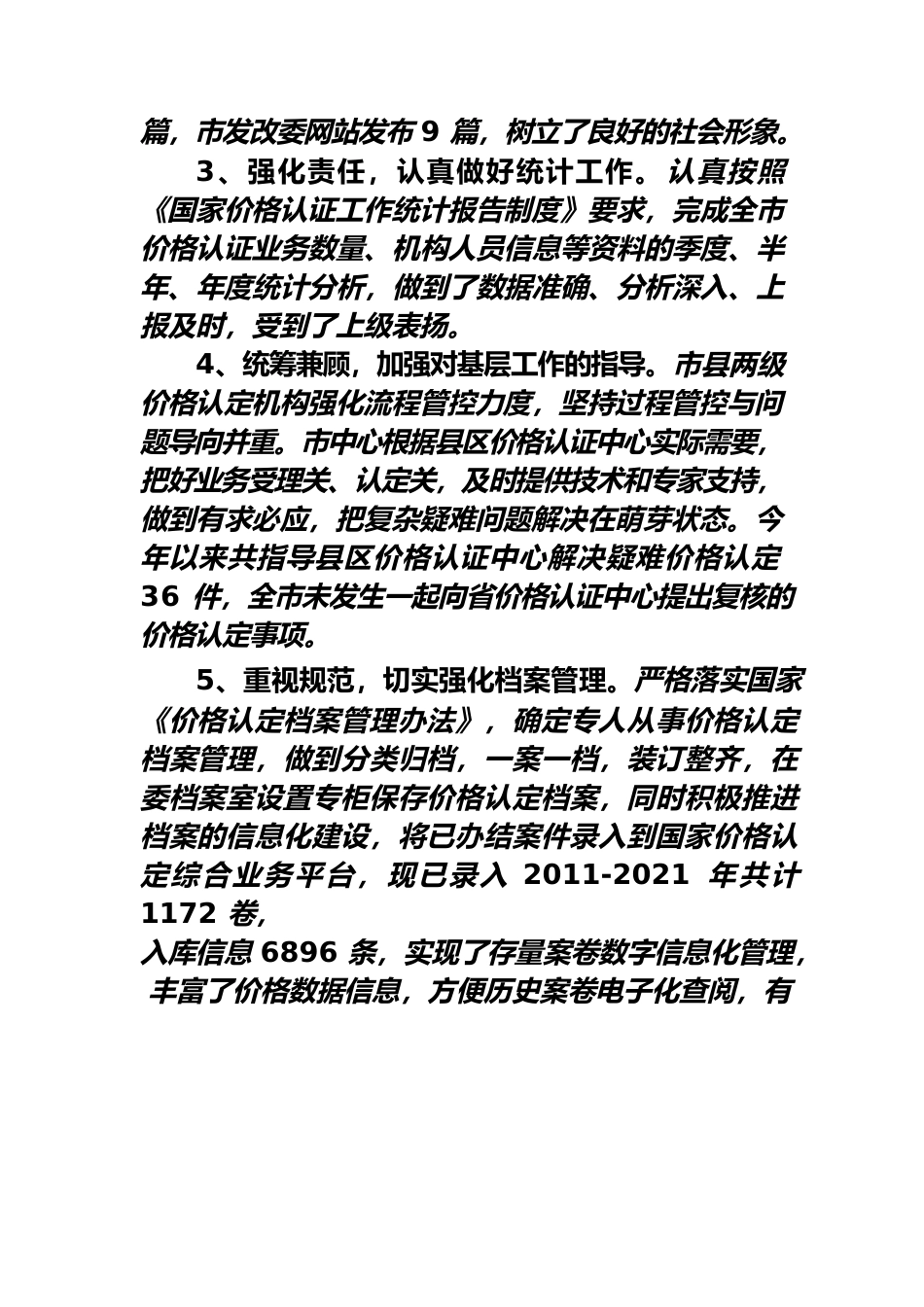 （价格认证中心）2022总结及2023思路.docx_第2页