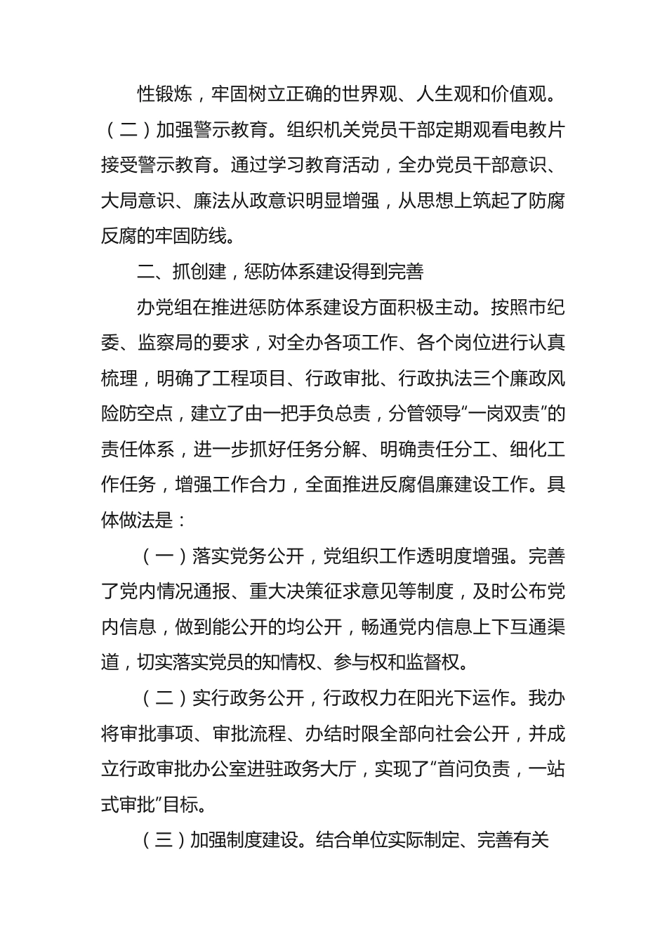 2023年度纪检监察工作总结（精选5篇）.docx_第2页