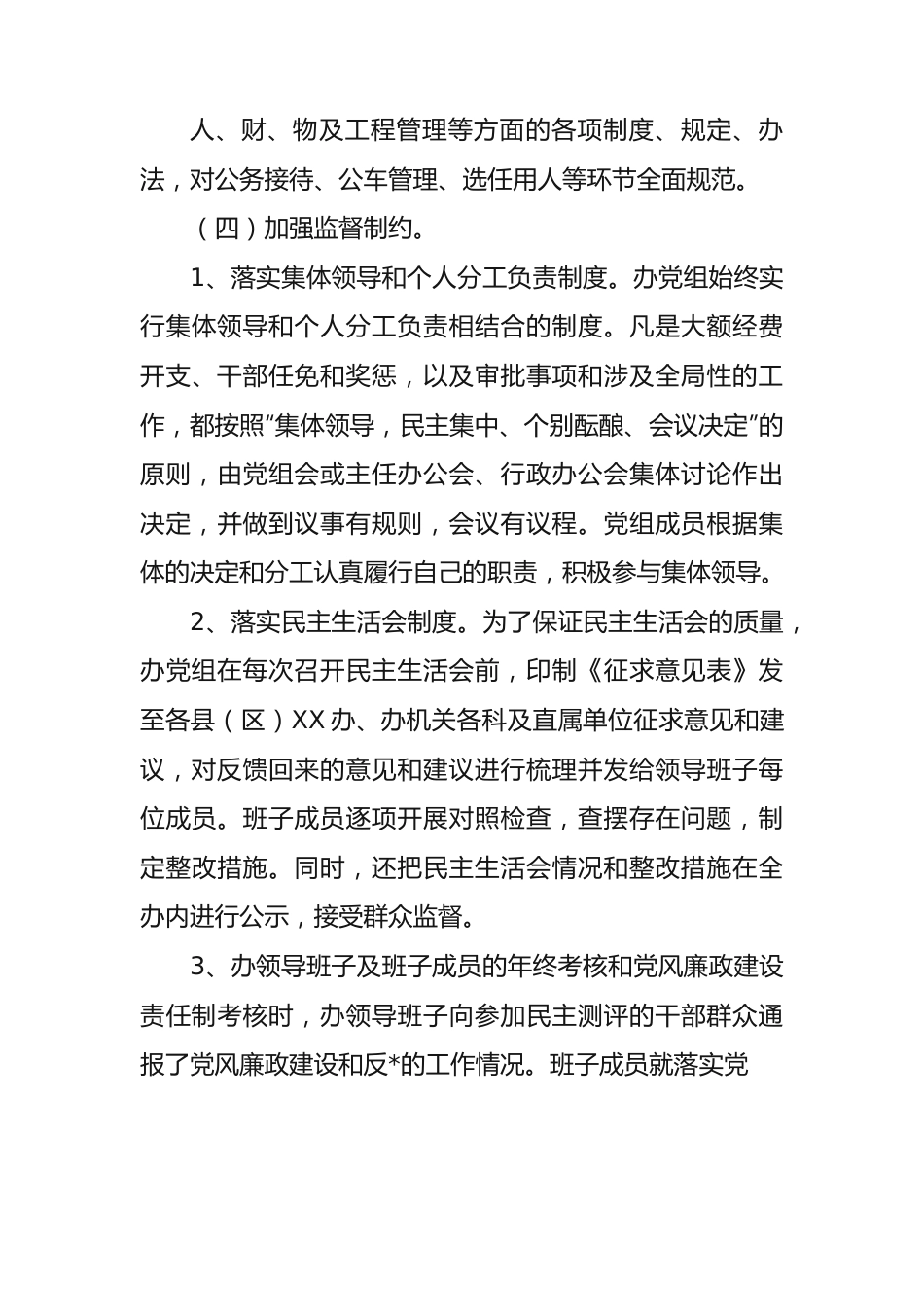 2023年度纪检监察工作总结（精选5篇）.docx_第3页