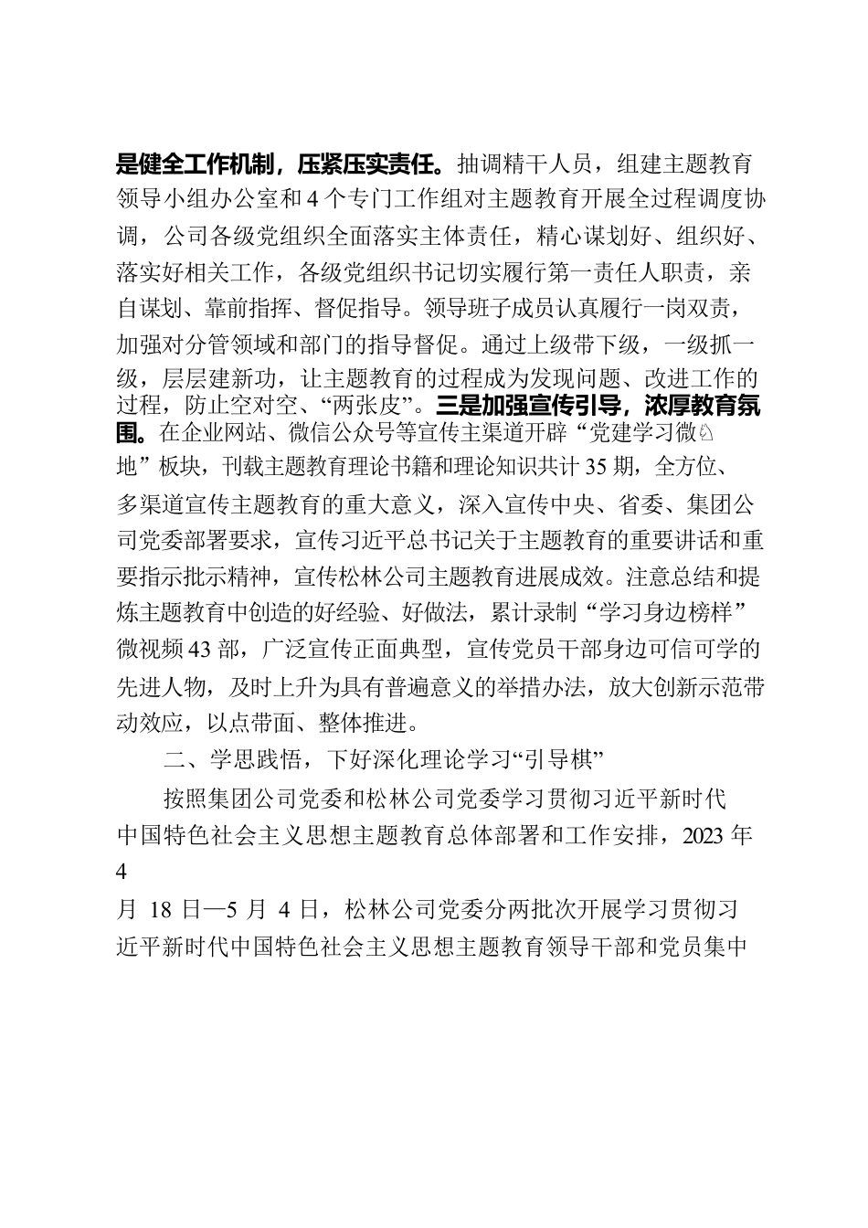 松林公司党委主题教育阶段性总结.docx_第2页
