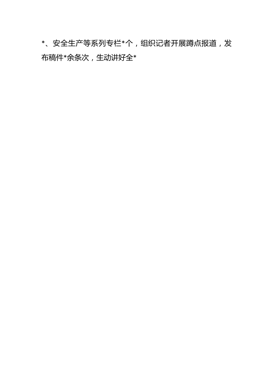 区县融媒体中心2023年工作总结.docx_第2页