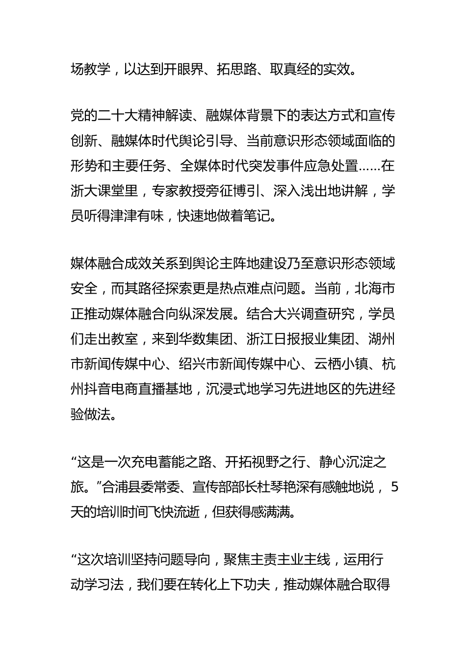 【意识形态工作】坚持问题导向 奔赴千里取经—2023年北海市意识形态和新闻舆论培训班侧记.docx_第2页