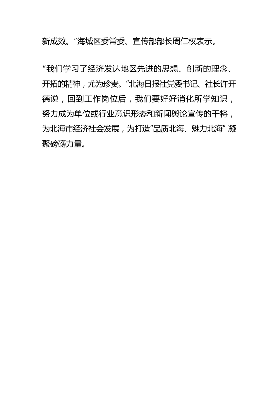 【意识形态工作】坚持问题导向 奔赴千里取经—2023年北海市意识形态和新闻舆论培训班侧记.docx_第3页