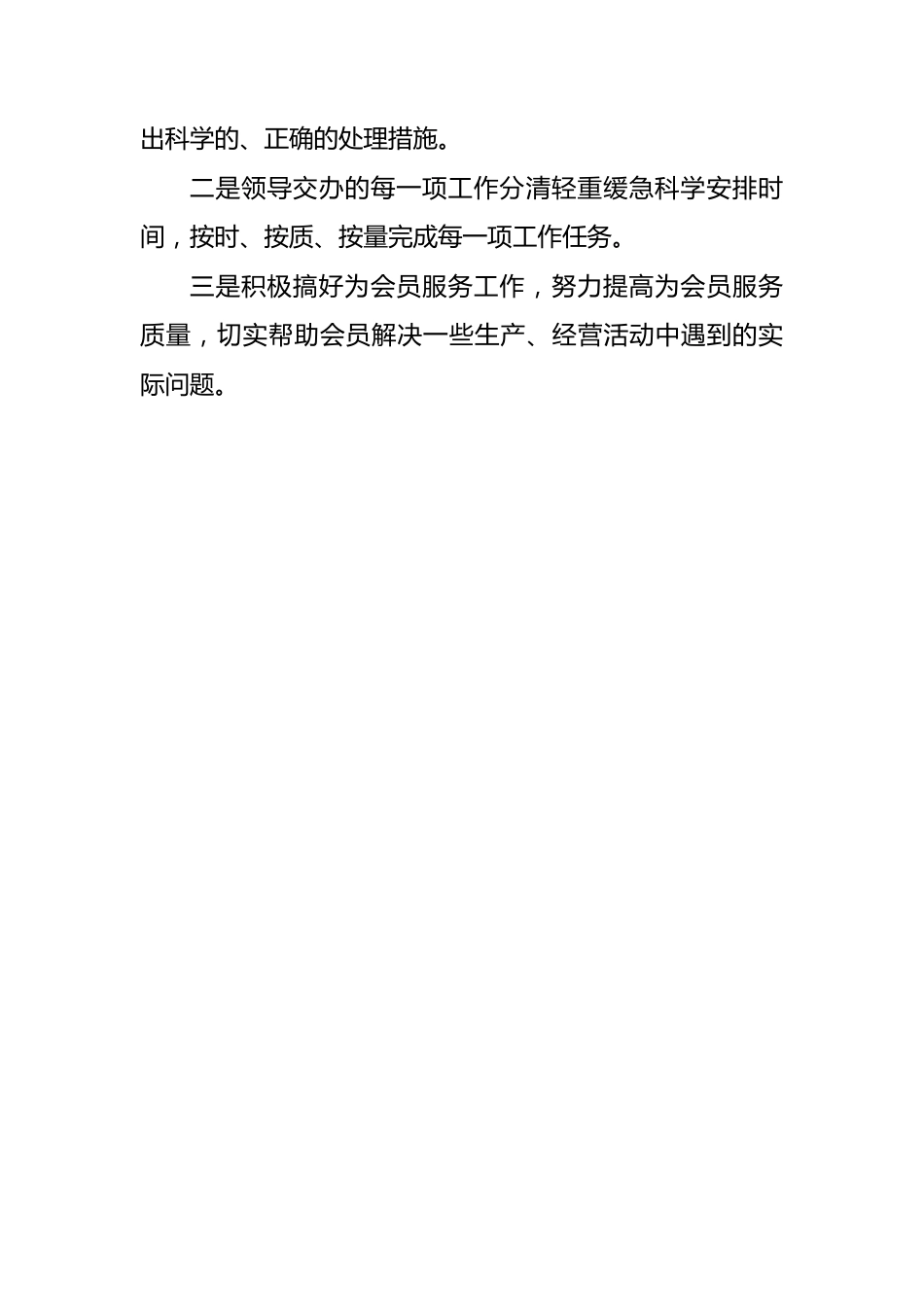 (3篇)公务员职级晋升个人三年思想工作总结.docx_第3页