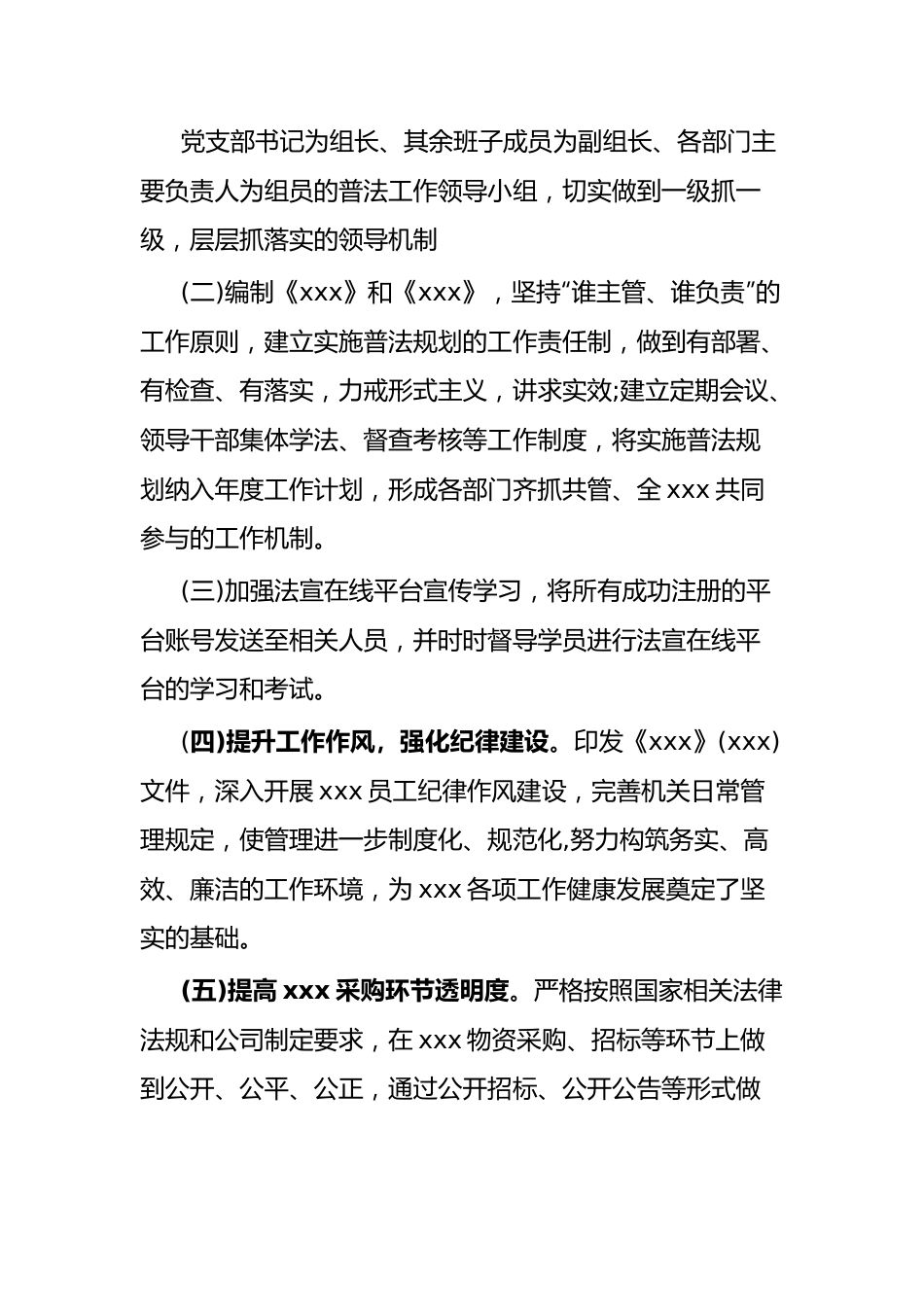 关于“八五”普法工作自查报告（总结）.docx_第2页