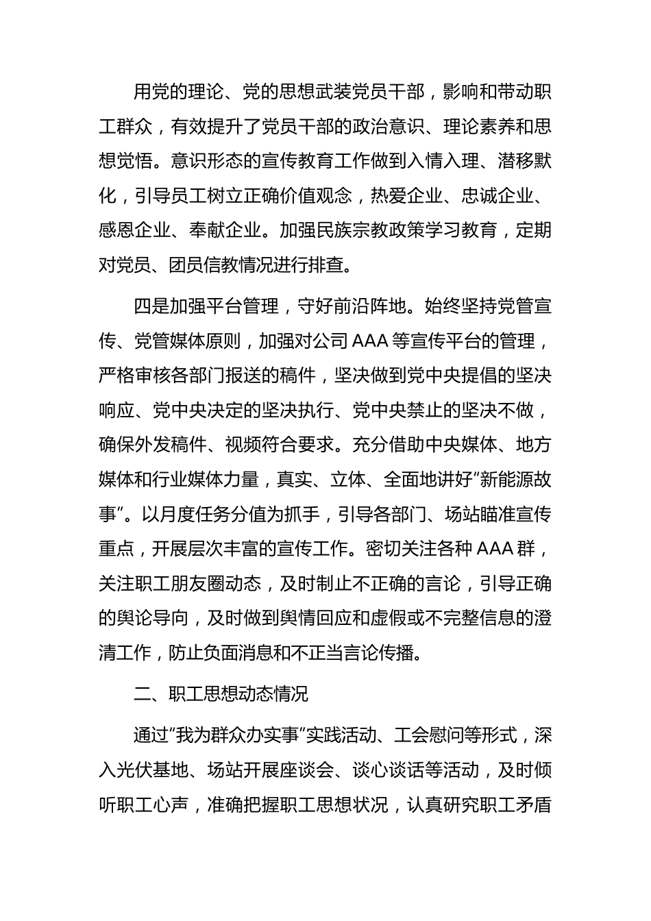 国企公司2023年上半年意识形态工作总结2200字.docx_第3页