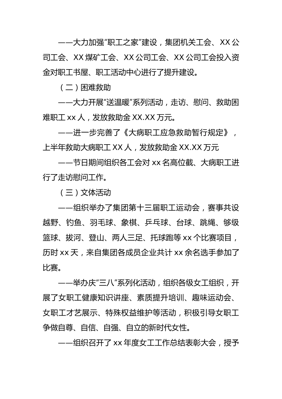 国企工会2023年以来工作总结.docx_第3页