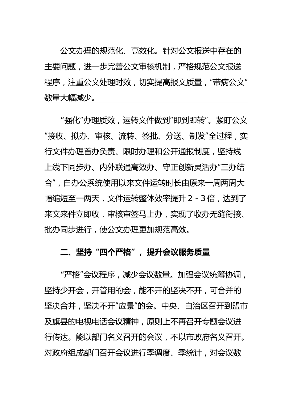 市政府办“改作风、提效能”专项行动第四阶段工作总结.docx_第3页