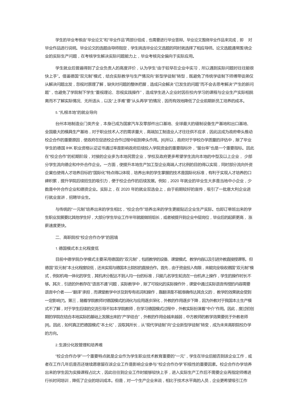 高职院校“校企合作办学”的实践.docx_第2页