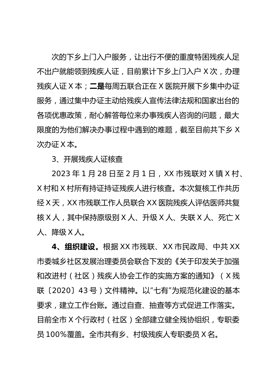 XX市残疾人联合会2023年上半年工作总结及下半年工作谋划.docx_第3页