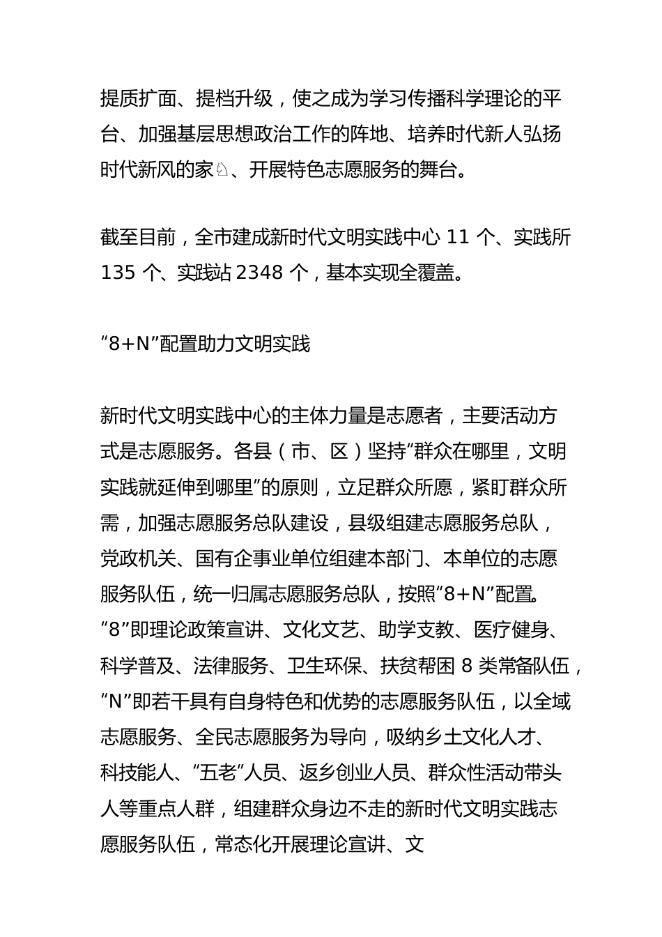 【新时代文明实践工作】文明实践暖人心聚民心激发共创美好生活的澎湃动力.docx_第2页